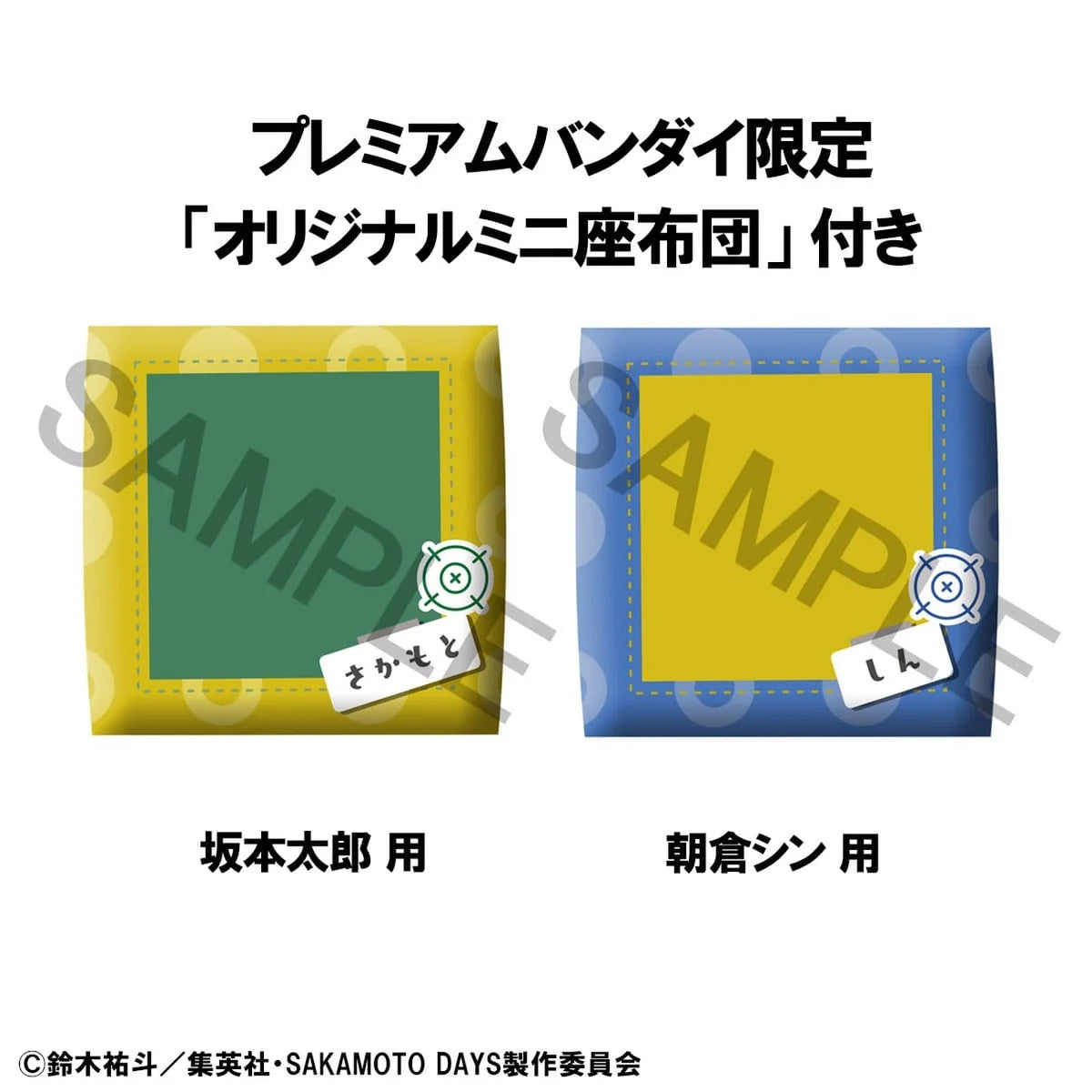 SAKAMOTO DAYS Taro Sakamoto and Shin Asakura Look Up figures with exclusive cushions